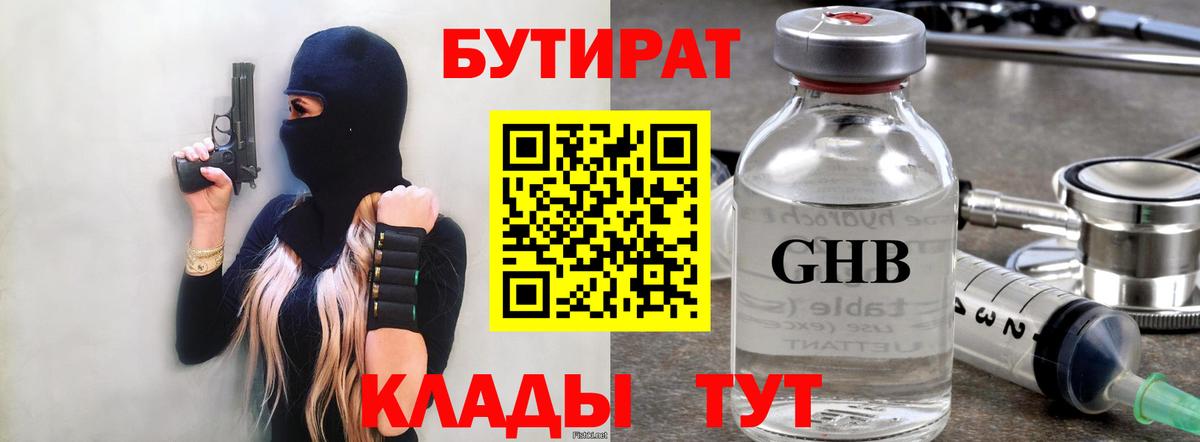 БУТИРАТ бутик Новокубанск
