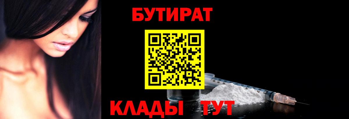 Новокубанск  БУТИРАТ оксибутират  Вход с VPN 