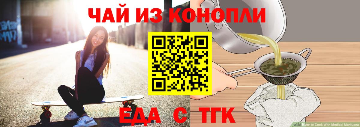 Новокубанск  Еда ТГК конопля  Вход с VPN 
