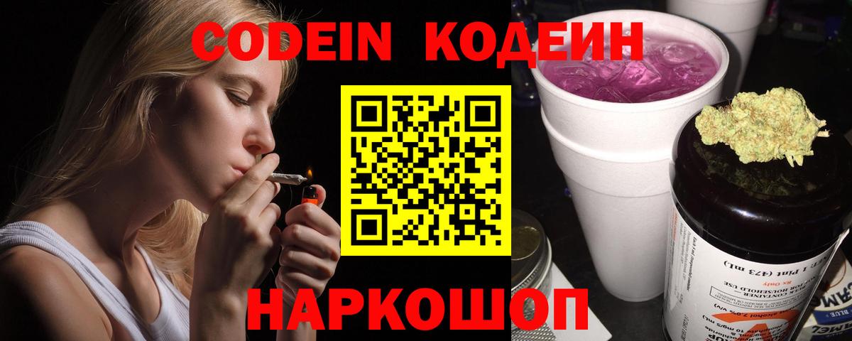 Кодеиновый сироп Lean напиток Lean (лин)  Кодеиновый сироп Lean напиток Lean (лин)  Новокубанск  Вход с VPN 