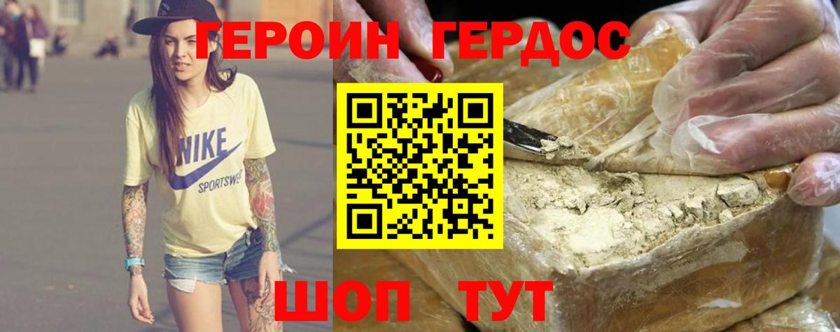 Героин белый Новокубанск