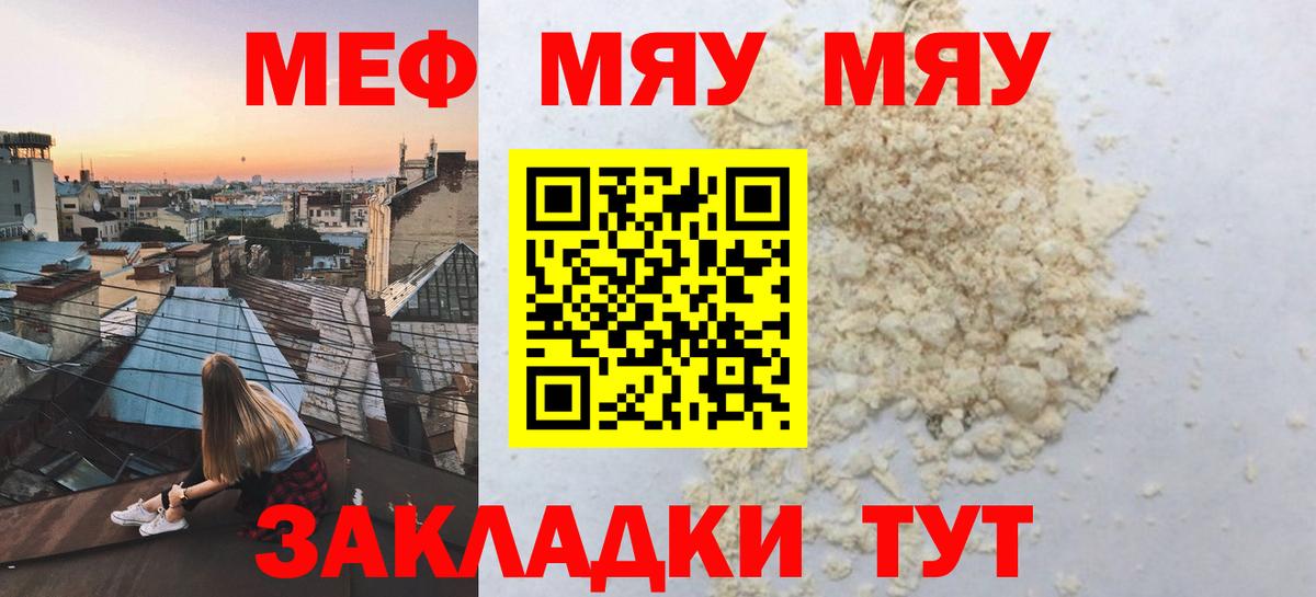 Мефедрон кристаллы  Меф мяу мяу  Вход с VPN  Новокубанск 
