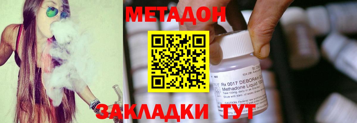 МЕТАДОН кристалл Новокубанск