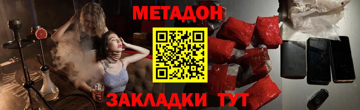 МЕТАДОН белоснежный  Вход с VPN  Новокубанск  МЕТАДОН кристалл 
